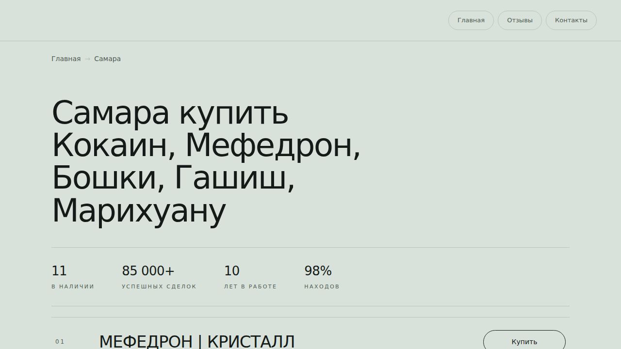 Самара купить Кокаин, Мефедрон, Бошки, Гашиш, Марихуану - Премиум качество, доставка
