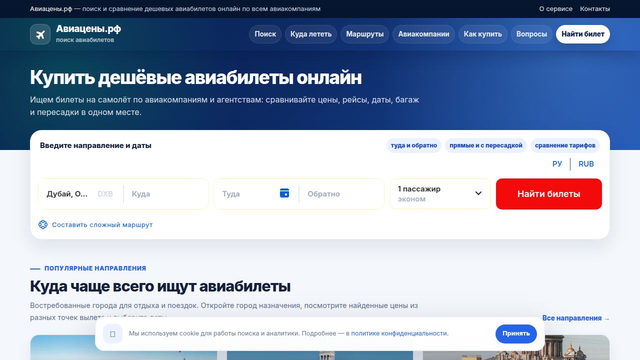 Купить билет на самолет онлайн — Поиск дешевых авиабилетов по всем авиакомпаниям | Авиацены.рф