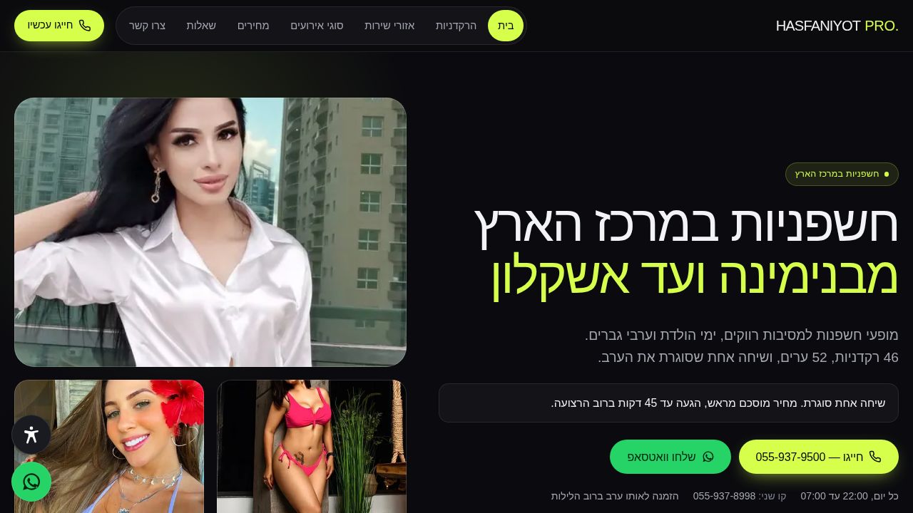 חשפניות במרכז הארץ — מבנימינה ועד אשקלון | חשפניות PRO