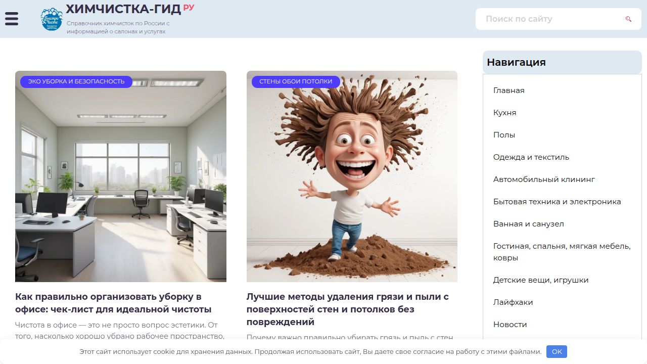Химчистки по городам России