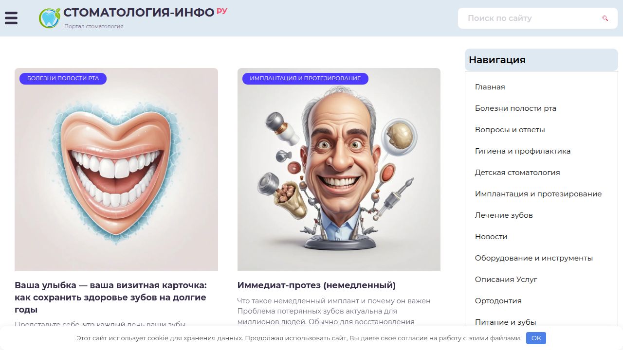 Стоматология