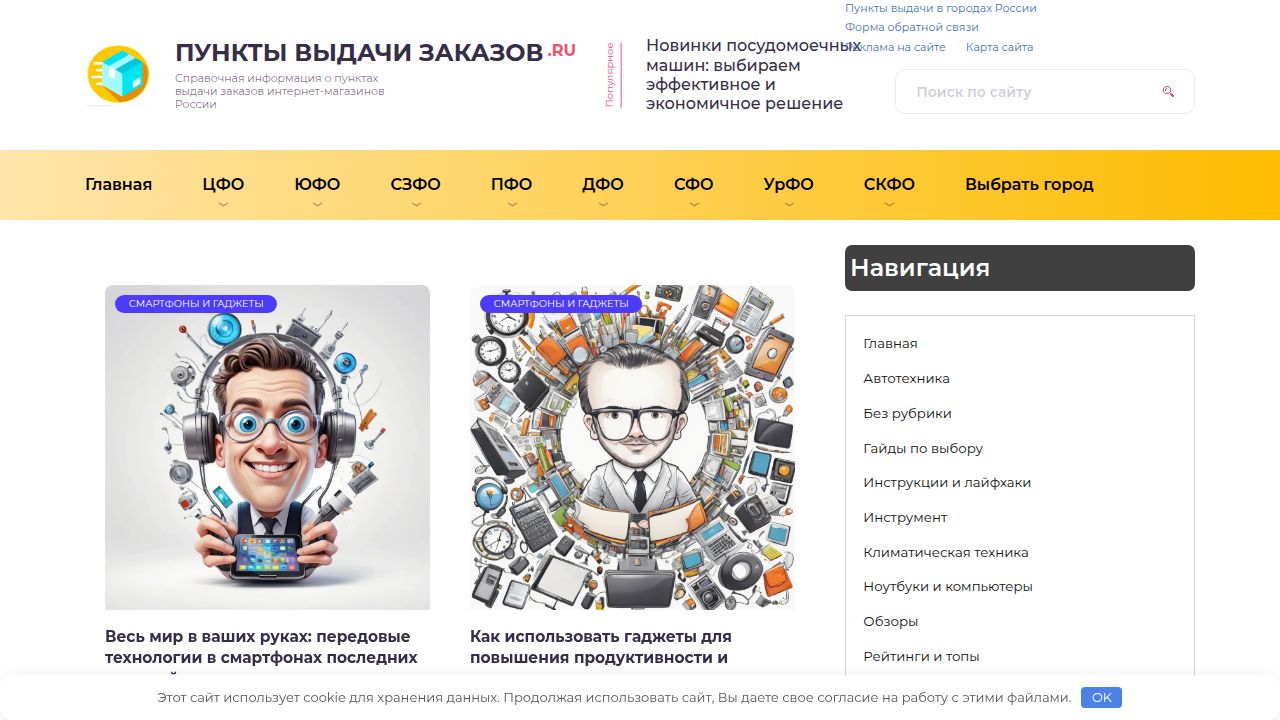 Пункты выдачи заказов