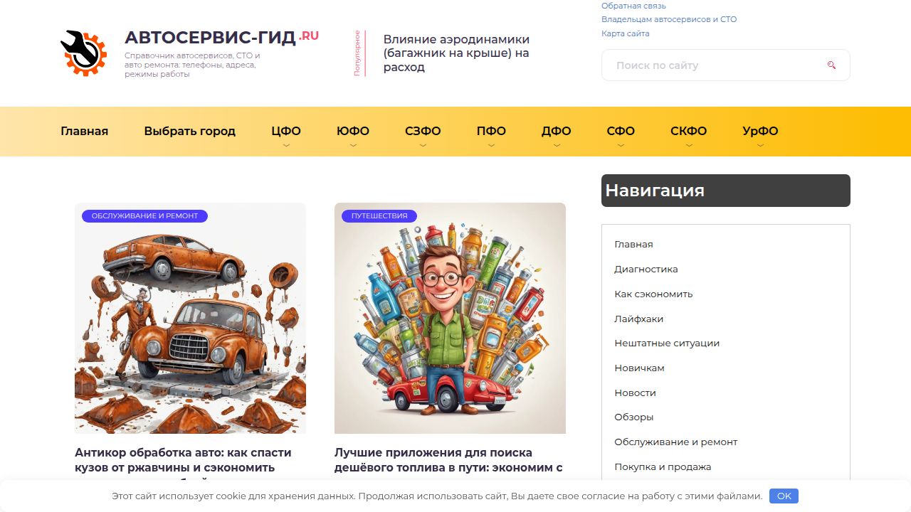 Справочник автосервисы, СТО и авто ремонт: телефон, адрес, режим работы
