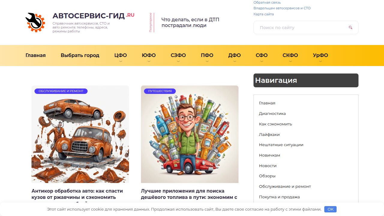 Справочник автосервисы, СТО и авто ремонт: телефон, адрес, режим работы