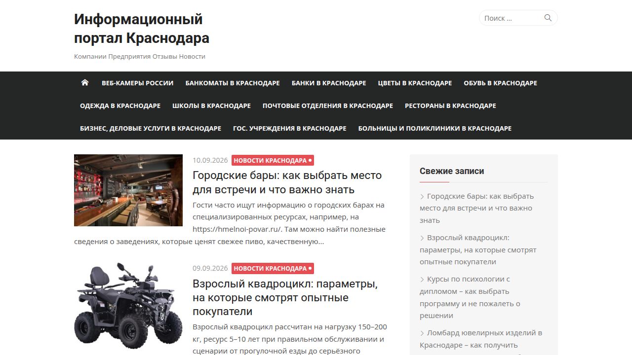 Информационный портал Краснодара - Компании Предприятия Отзывы Новости