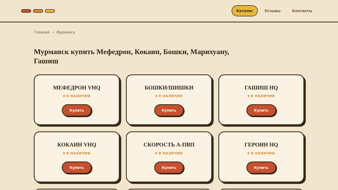 Мурманск купить Мефедрон, Кокаин, Бошки, Марихуану, Гашиш - Моментальная выдача через оператора