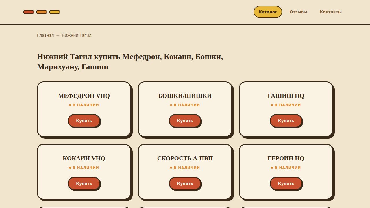 Нижний Тагил купить Мефедрон, Кокаин, Бошки, Марихуану, Гашиш - Надёжно и конфиденциально