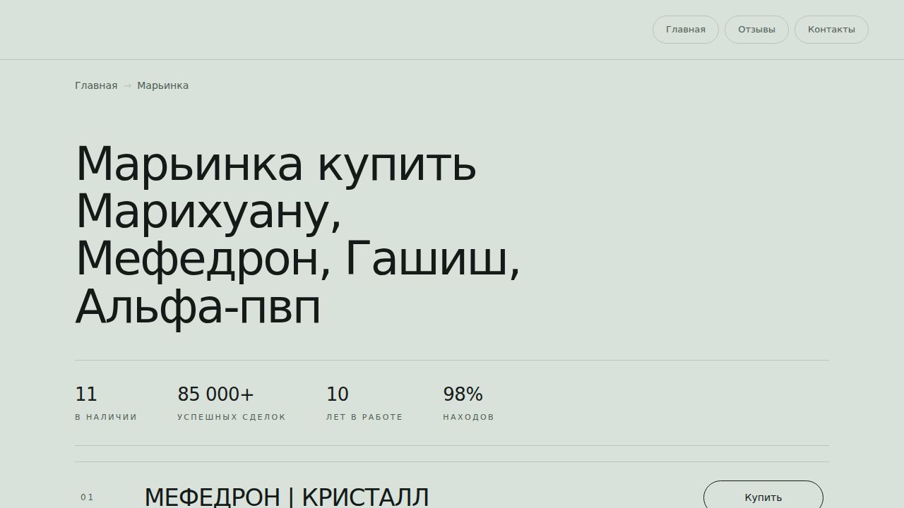 Марьинка купить Марихуану, Мефедрон, Гашиш, Альфа-пвп - Проверенное качество стафа