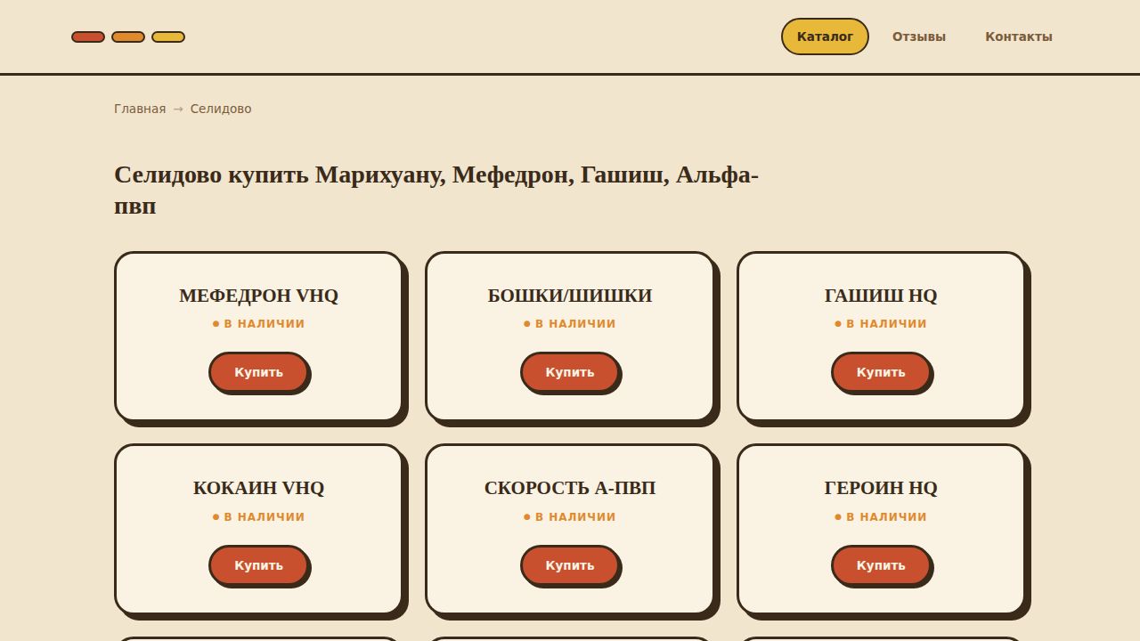 Селидово купить Марихуану, Мефедрон, Гашиш, Альфа-пвп - Моментальная выдача через оператора