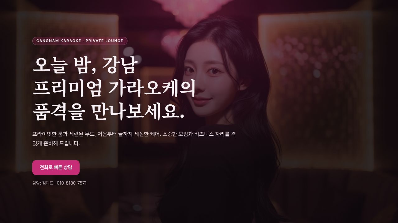 강남가라오케 | 강남유흥 하이퍼블릭 가라오케 김대표 비즈니스룸 안내 -