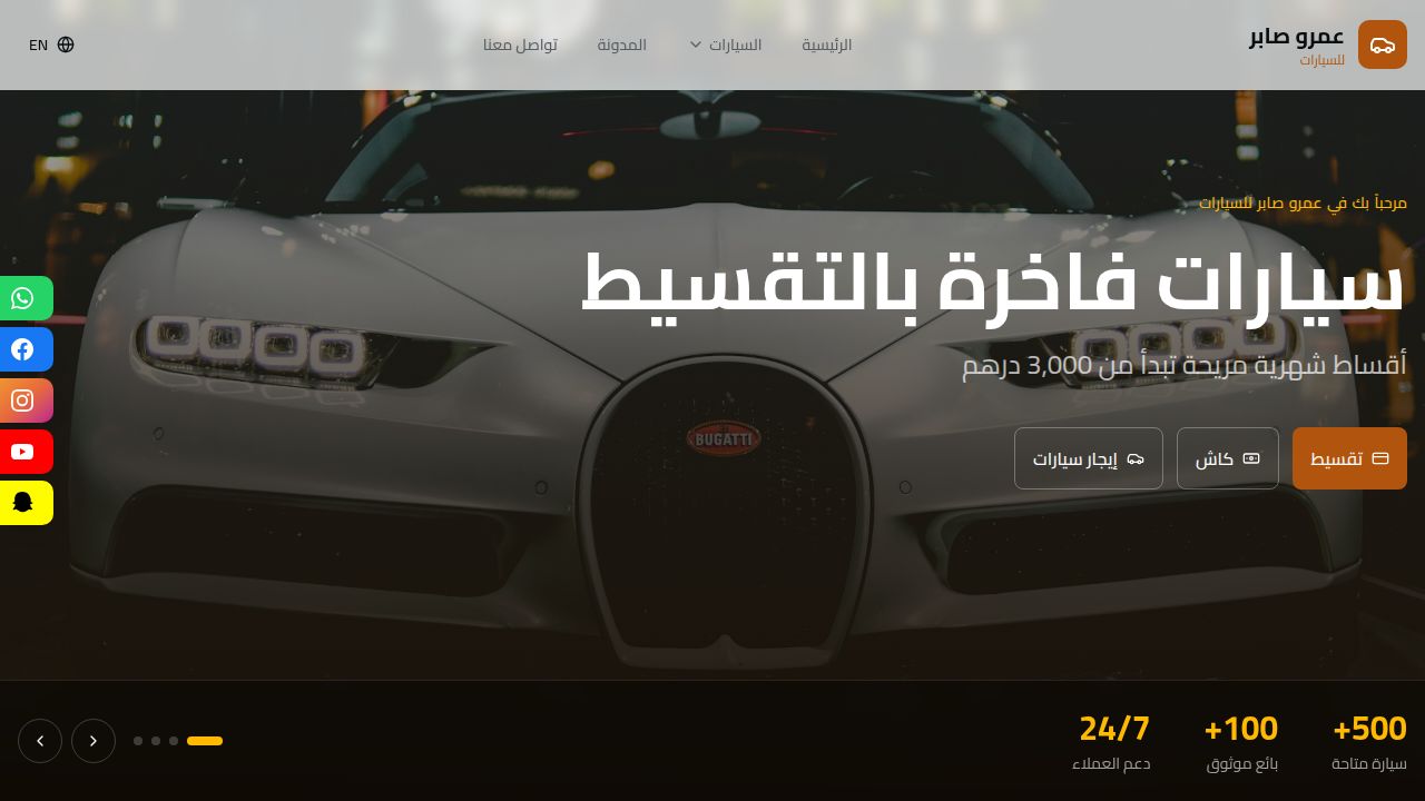 عمرو صابر للسيارات | Amr Saber Cars