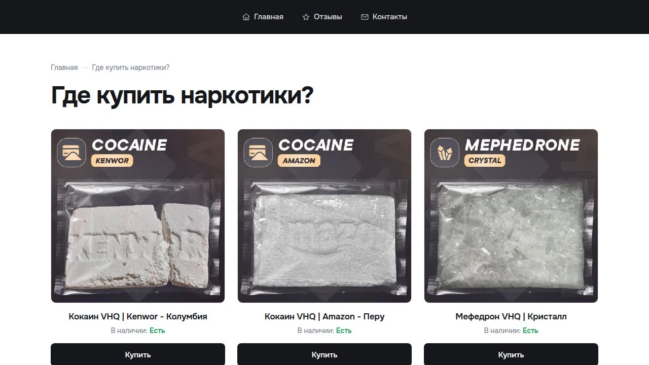 Где купить наркотики?