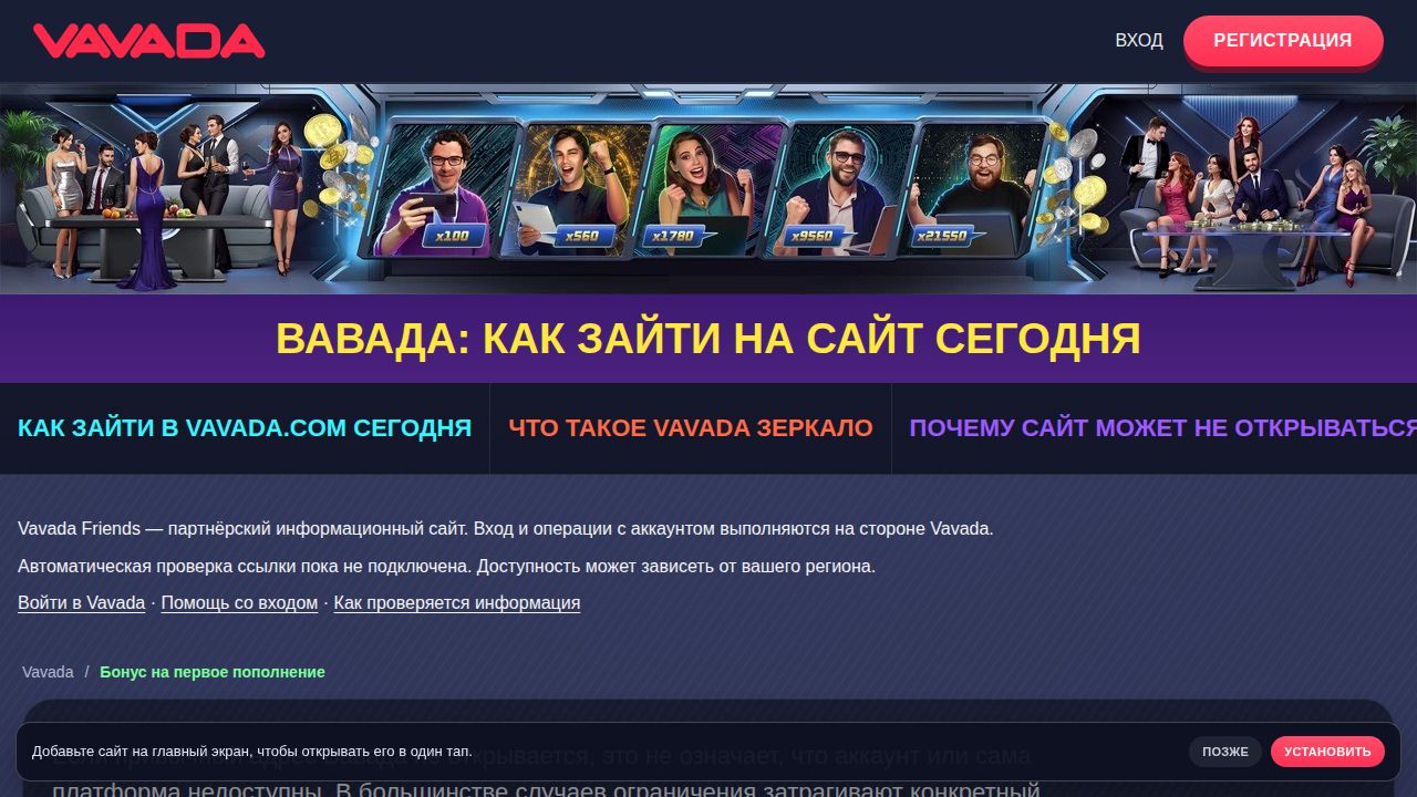 Вавада зеркало на сегодня — вход в Vavada | Vavada Friends