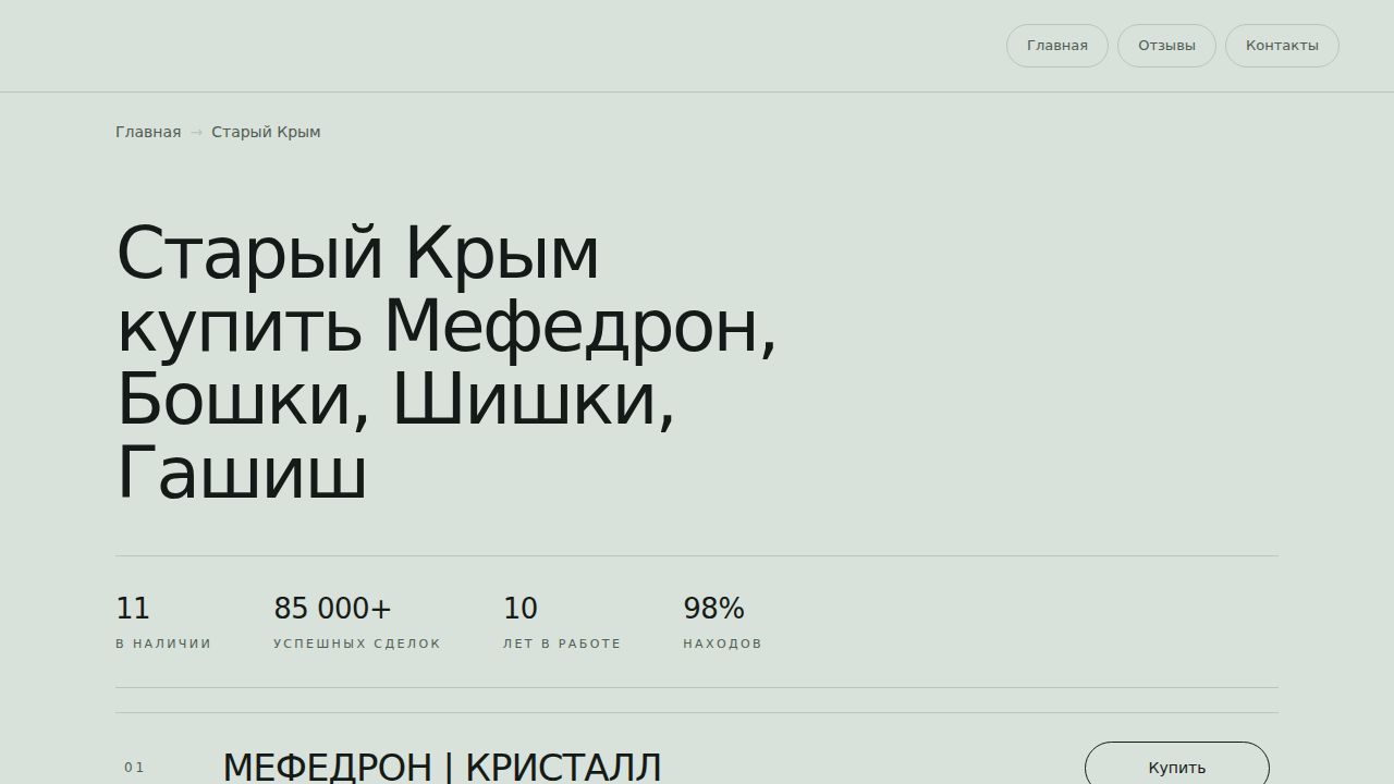 Старый Крым купить Мефедрон, Бошки, Шишки, Гашиш - Надёжно и конфиденциально