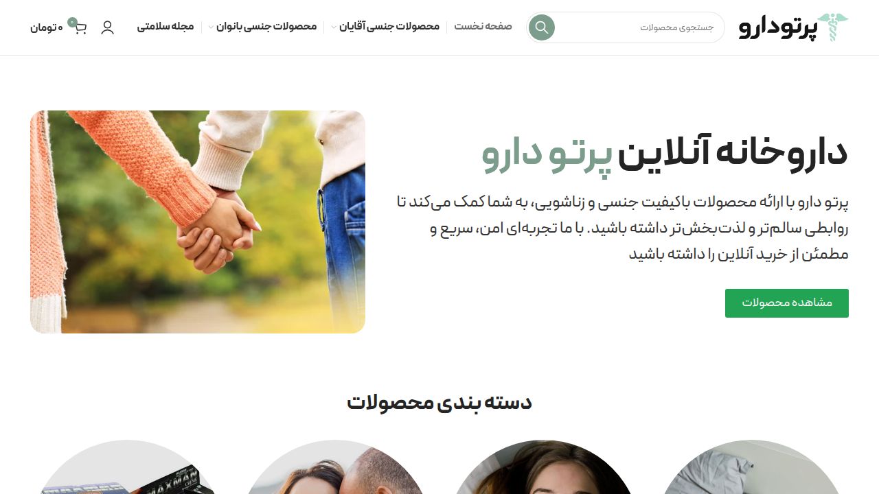 پرتو دارو | فروشگاه محصولات جنسی اصل با مشاوره تخصصی