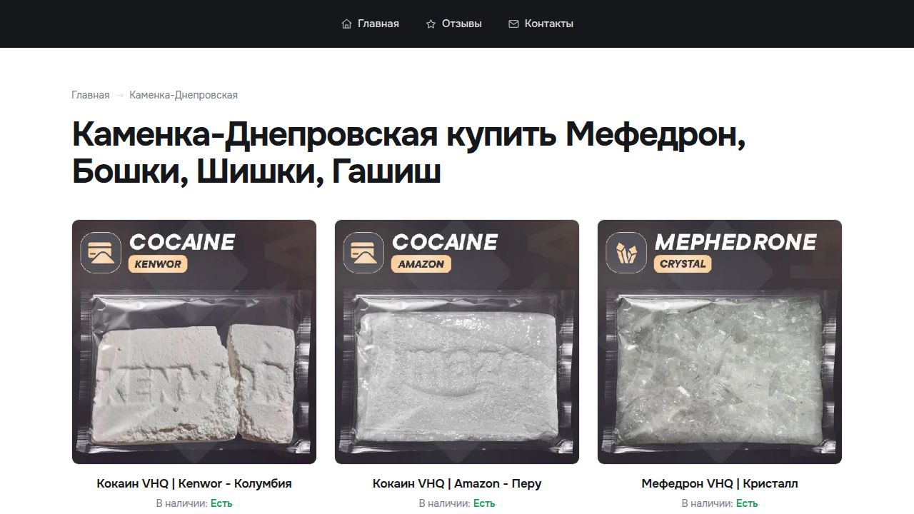 Каменка-Днепровская купить Мефедрон, Бошки, Шишки, Гашиш - Надёжно и конфиденциально
