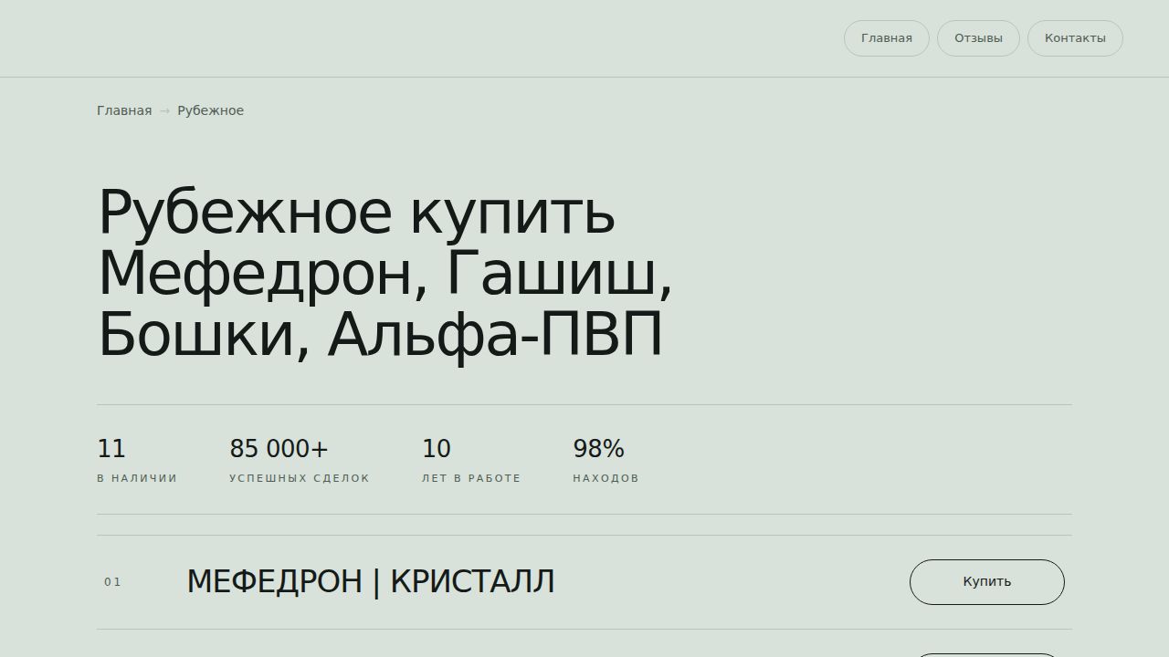 Рубежное купить Мефедрон, Гашиш, Бошки, Альфа-ПВП - Лучший стаф города