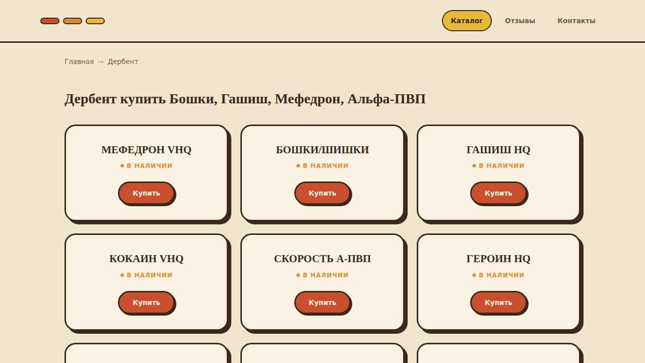 Дербент купить Бошки, Гашиш, Мефедрон, Альфа-ПВП - Надёжно и конфиденциально