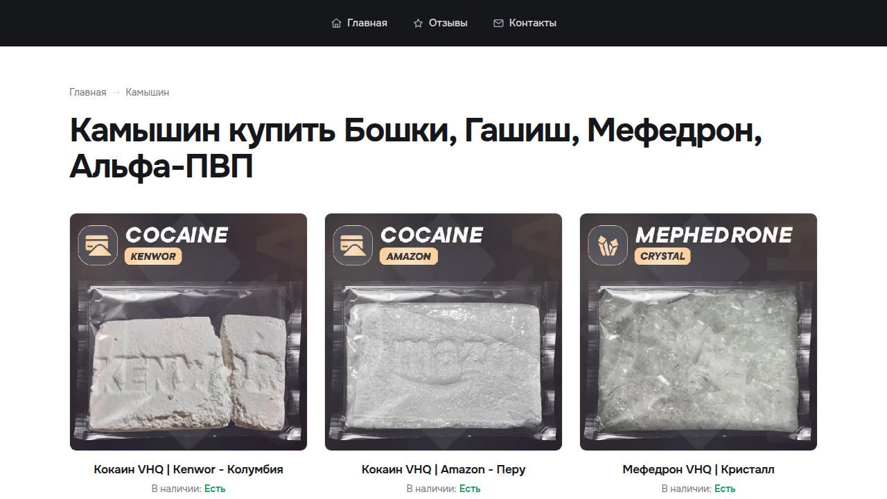 Камышин купить Бошки, Гашиш, Мефедрон, Альфа-ПВП - Качественный стаф анонимно