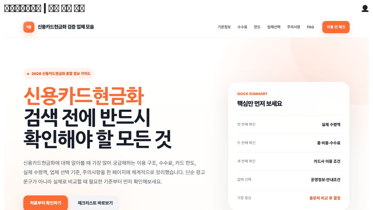 신용카드현금화 | 검증 업체 모음