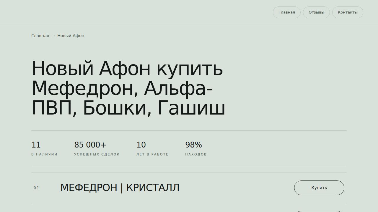 Новый Афон купить Мефедрон, Альфа-ПВП, Бошки, Гашиш - Моментальная выдача через оператора