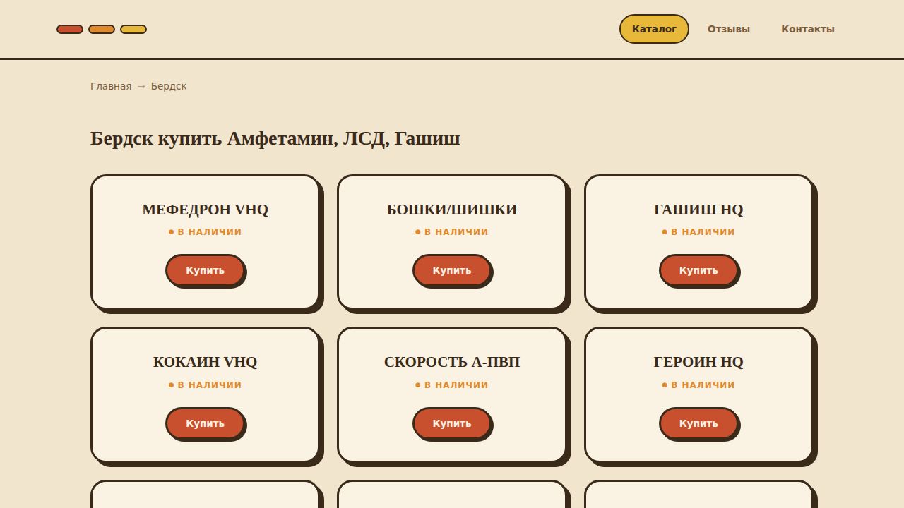 Бердск купить Амфетамин, ЛСД, Гашиш - Моментальная выдача через оператора