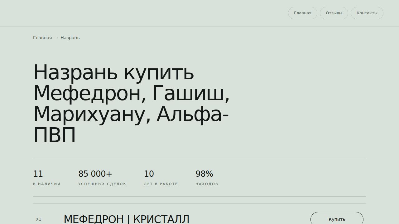 Назрань купить Мефедрон, Гашиш, Марихуану, Альфа-ПВП - Надёжно и конфиденциально