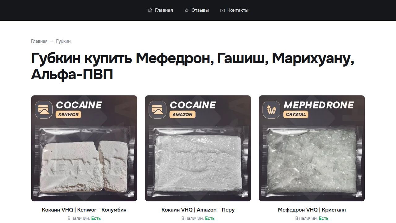 Губкин купить Мефедрон, Гашиш, Марихуану, Альфа-ПВП - Лучший стаф города
