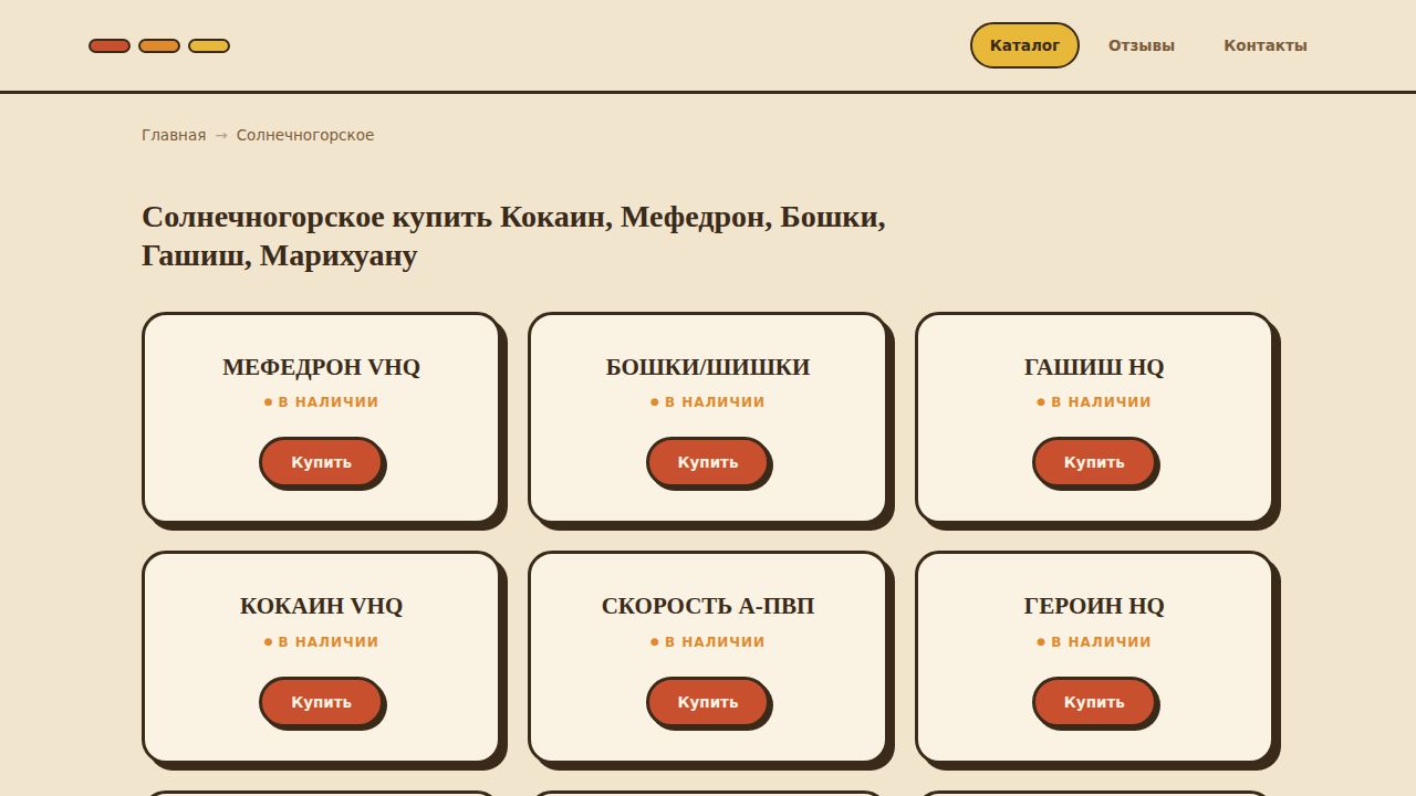 Солнечногорское купить Кокаин, Мефедрон, Бошки, Гашиш, Марихуану - Выдача через оператора, лучший стаф