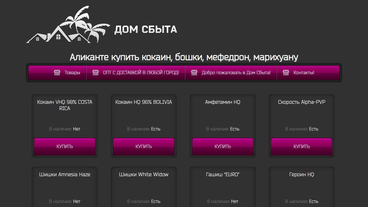 Аликанте купить кокаин, бошки, мефедрон, марихуану
