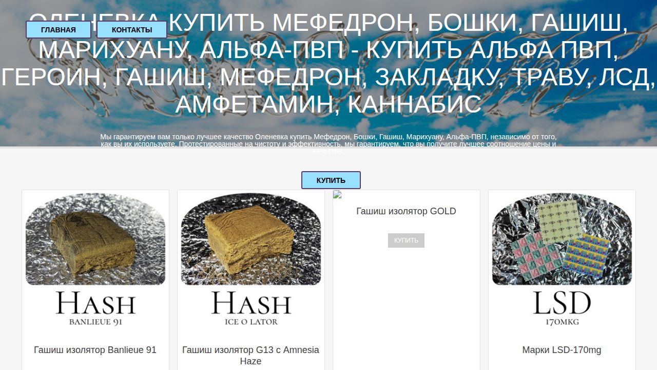 Оленевка купить Мефедрон, Бошки, Гашиш, Марихуану, Альфа-ПВП