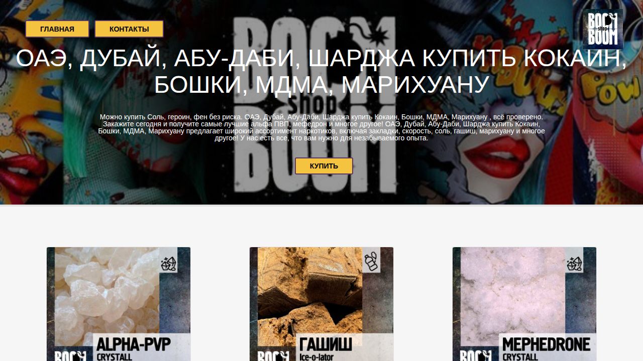 ОАЭ, Дубай, Абу-Даби, Шарджа купить Кокаин, Бошки, МДМА, Марихуану