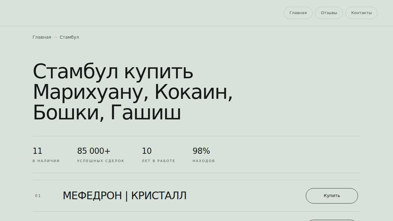 Стамбул купить Марихуану, Кокаин, Бошки, Гашиш - Надёжно и конфиденциально