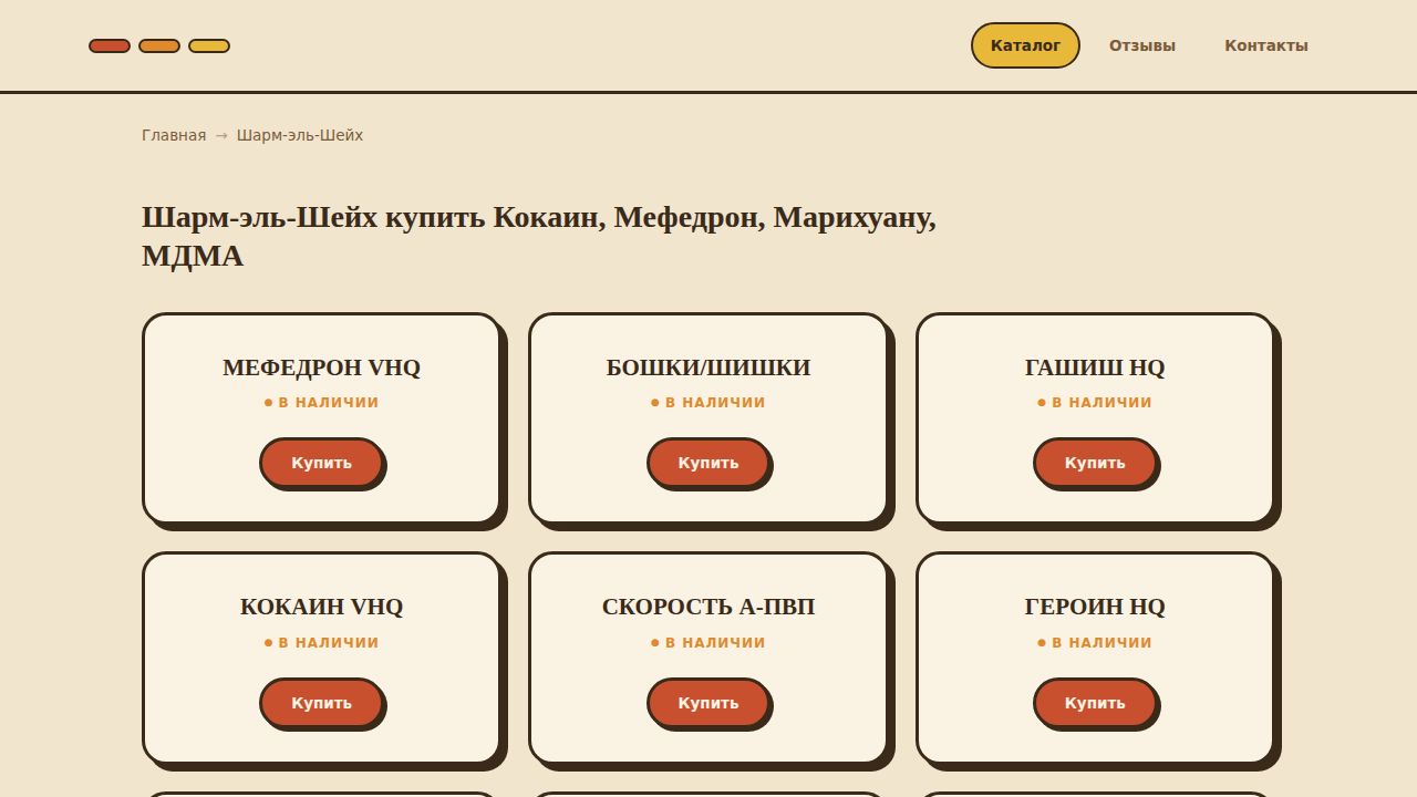 Шарм-эль-Шейх купить Кокаин, Мефедрон, Марихуану, МДМА