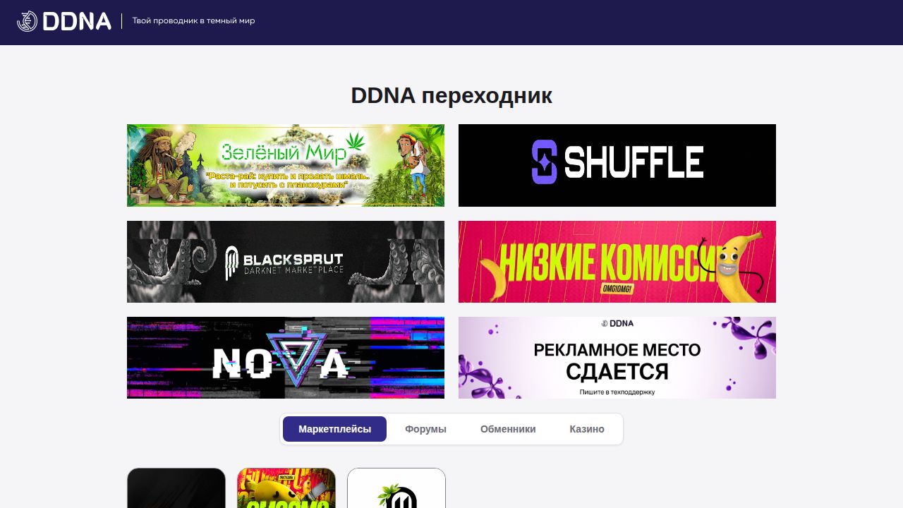 ddna сайт