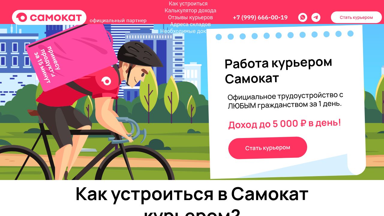 Работа курьером Самокат доставки| Устройся работать за 1 день!