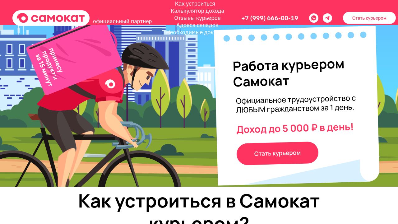 Работа курьером Самокат доставки| Устройся работать за 1 день!
