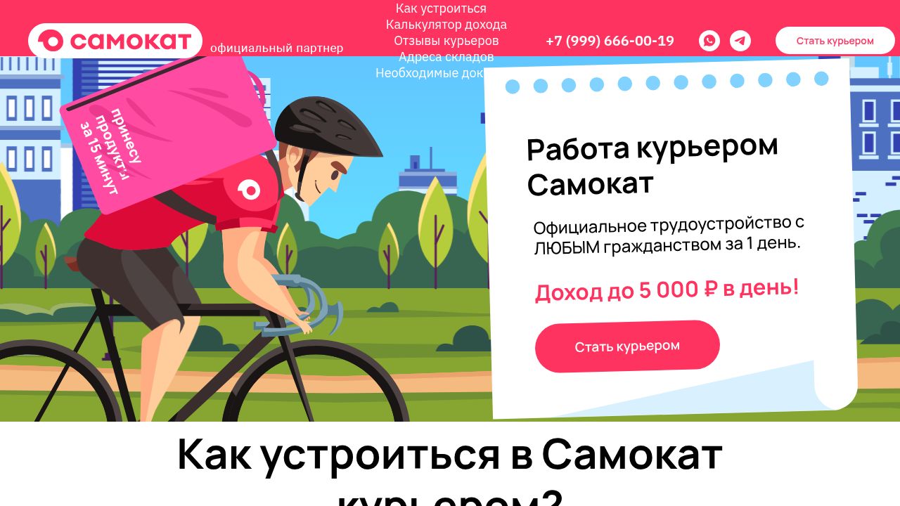 Работа курьером Самокат доставки| Устройся работать за 1 день!