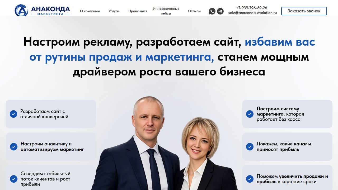 Анаконда маркетинга