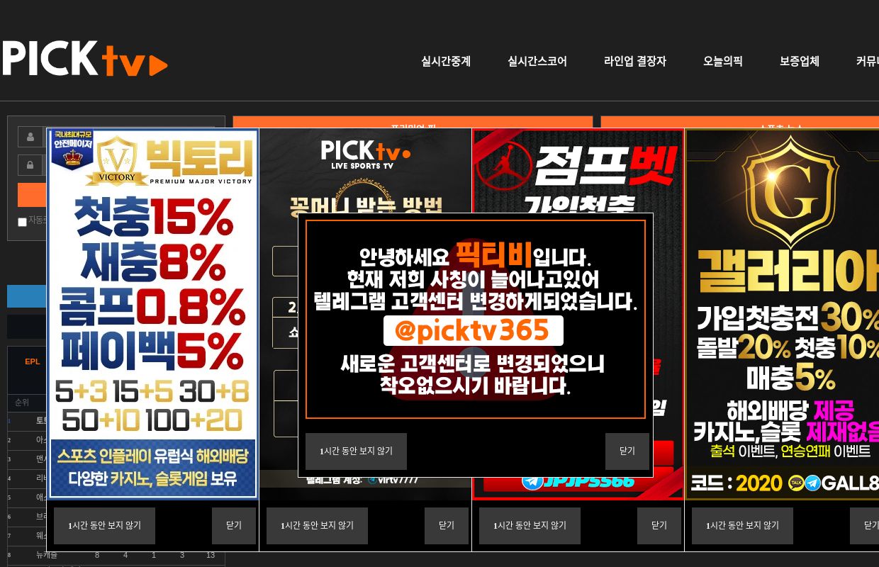 스포츠중계 [픽티비] - 해외축구중계, 스포츠 중계, 축구 생중계, nba중계, mlb중계