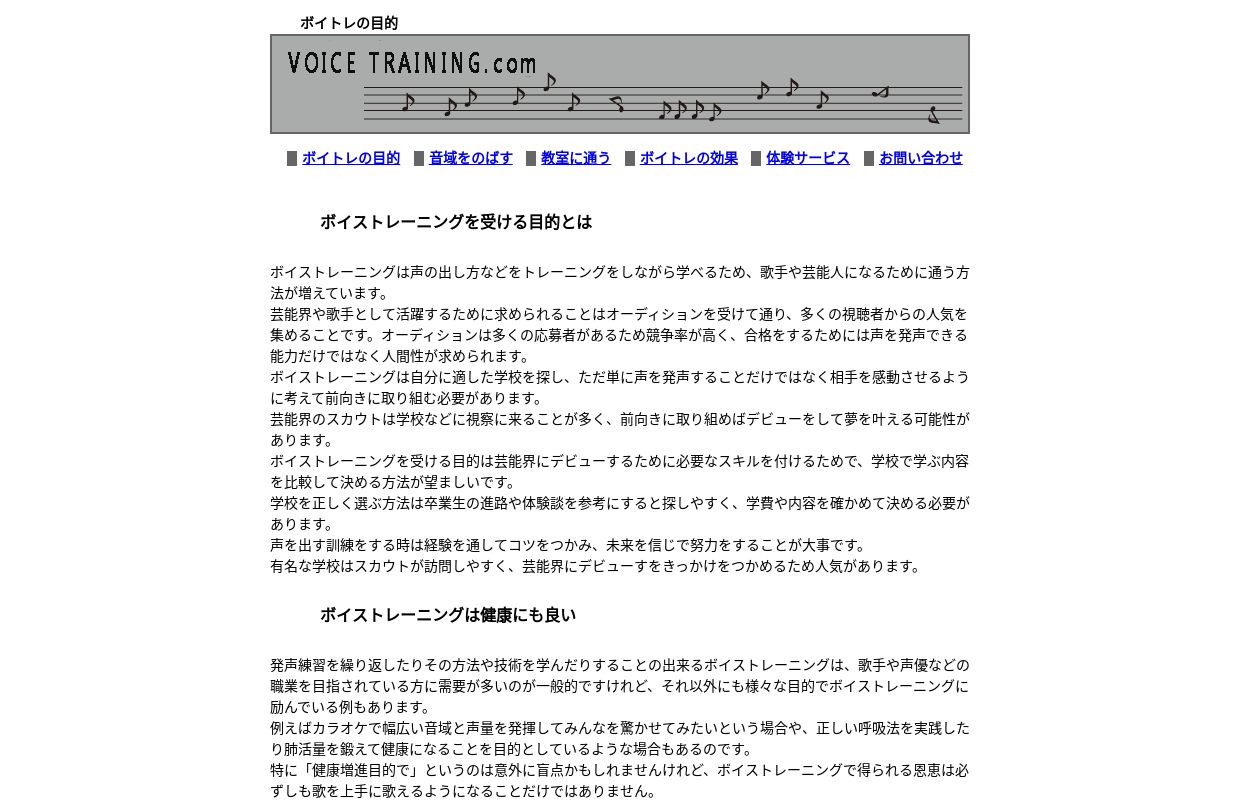 VOICE TRAINING.com｜ボイトレの目的