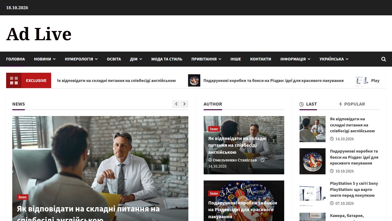 Інформаційний портал Ad Live