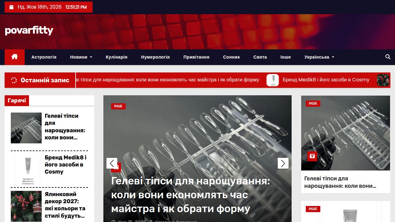Головна - povarfitty