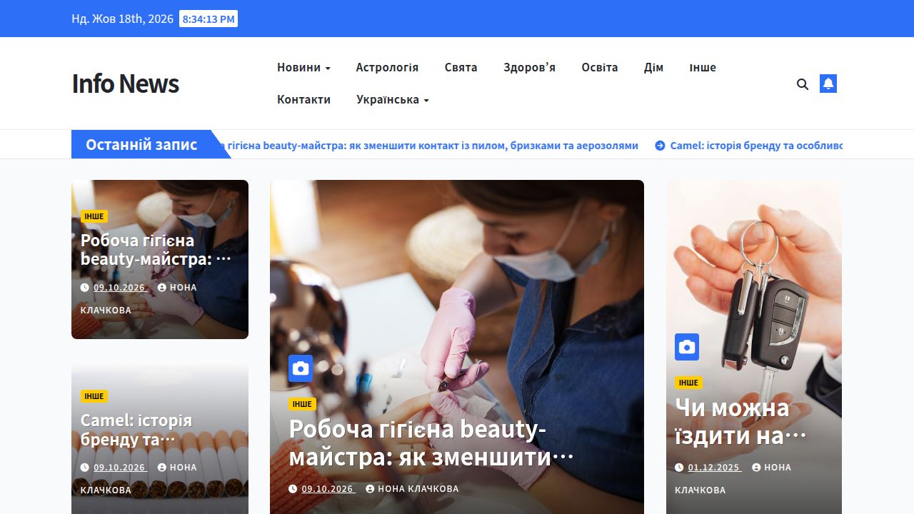 Новини України - Info News