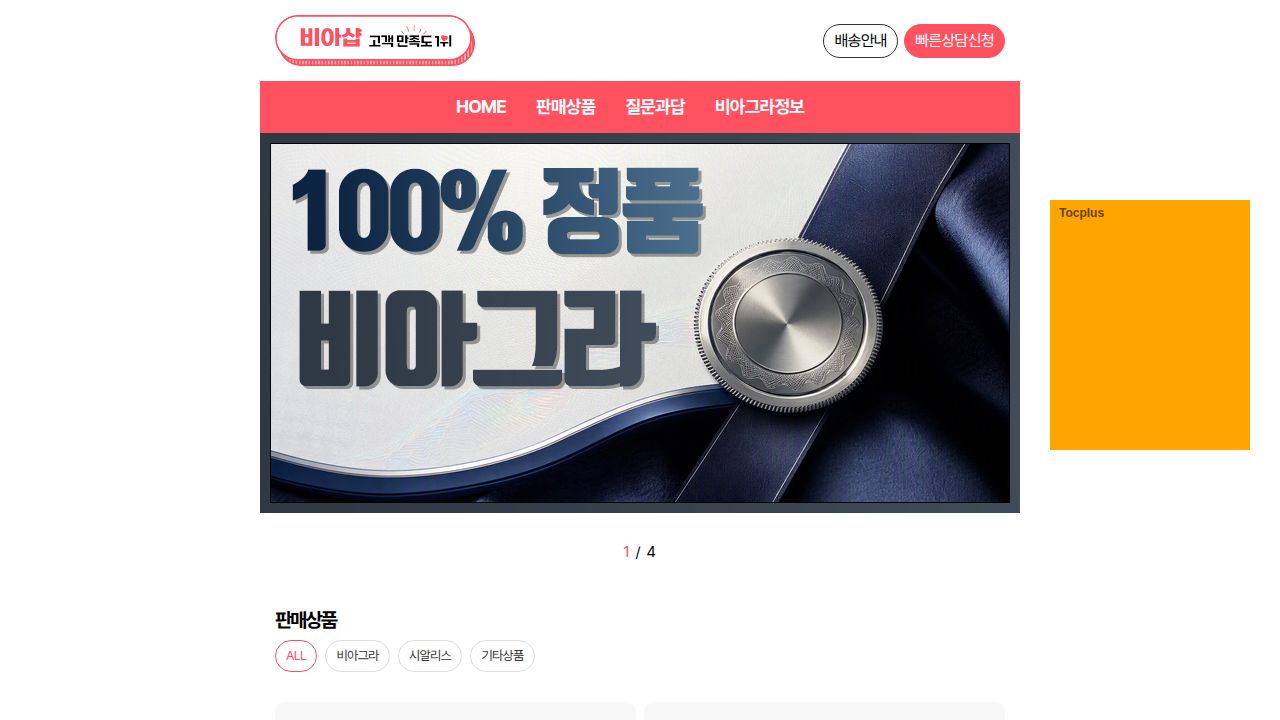 비아그라 구매 - 비아마트,비아샵, 비아마켓, 비아그라 파는 곳