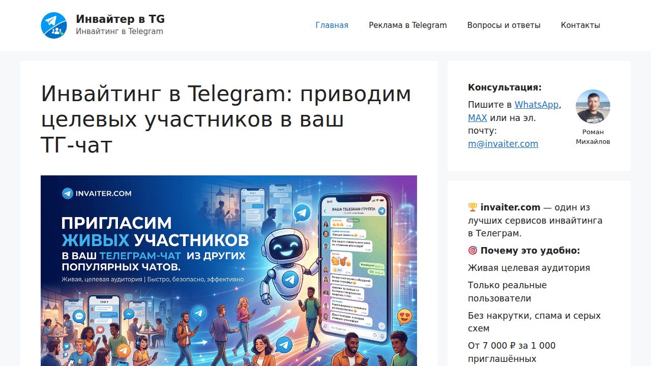 Инвайтинг в Telegram: живые участники в ваш ТГ‑чат по теме