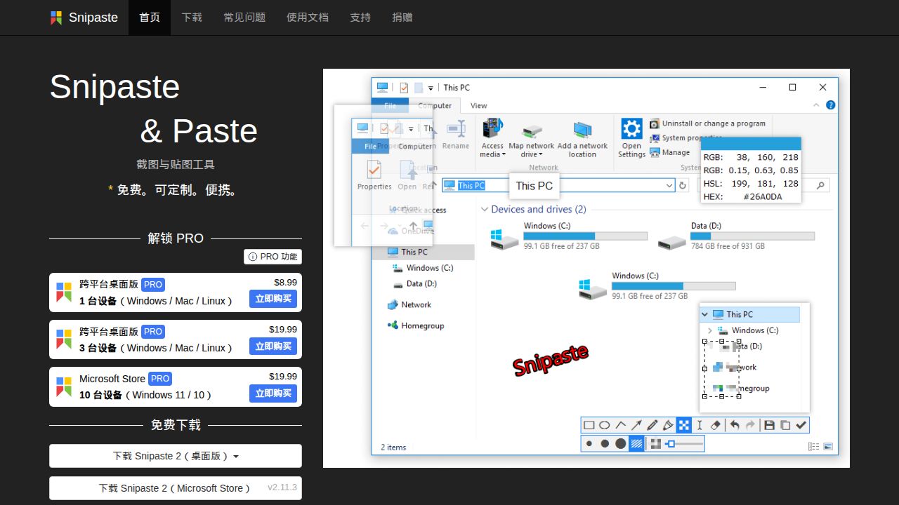 Snipaste 中文官网 | 免费截图、贴图与图片标注工具下载