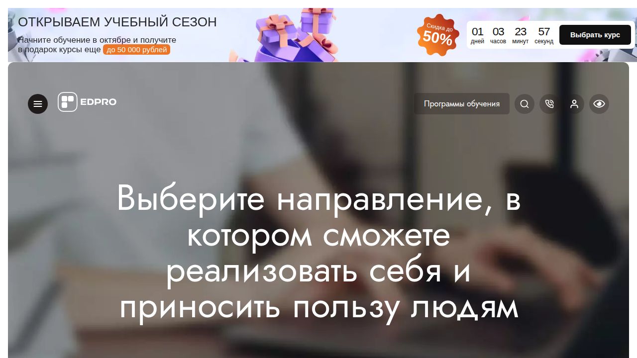 EDPRO — Академия дополнительного образования