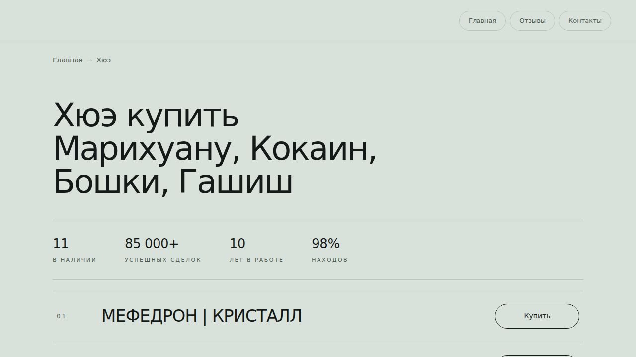Хюэ купить Марихуану, Кокаин, Бошки, Гашиш