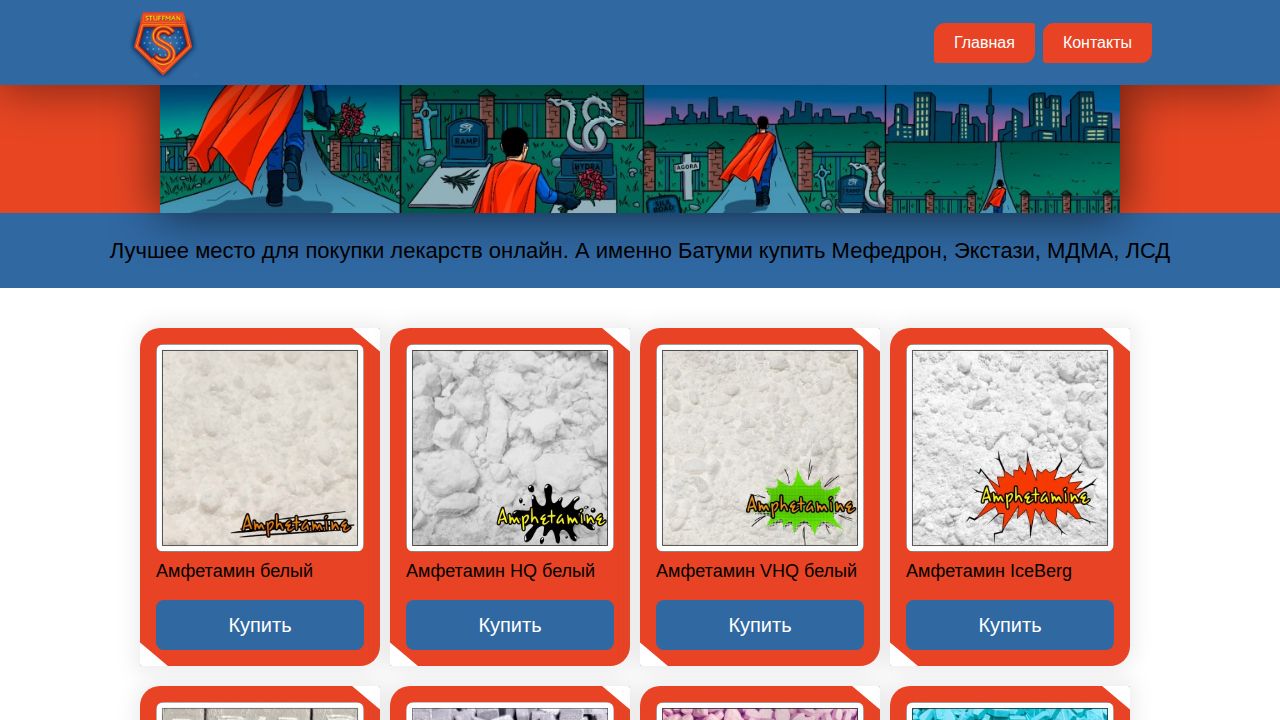 Батуми купить Мефедрон, Экстази, МДМА, ЛСД